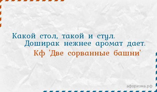 Каков стол таков и стул